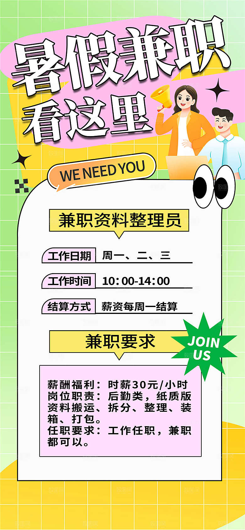 公司企业校园招聘海报