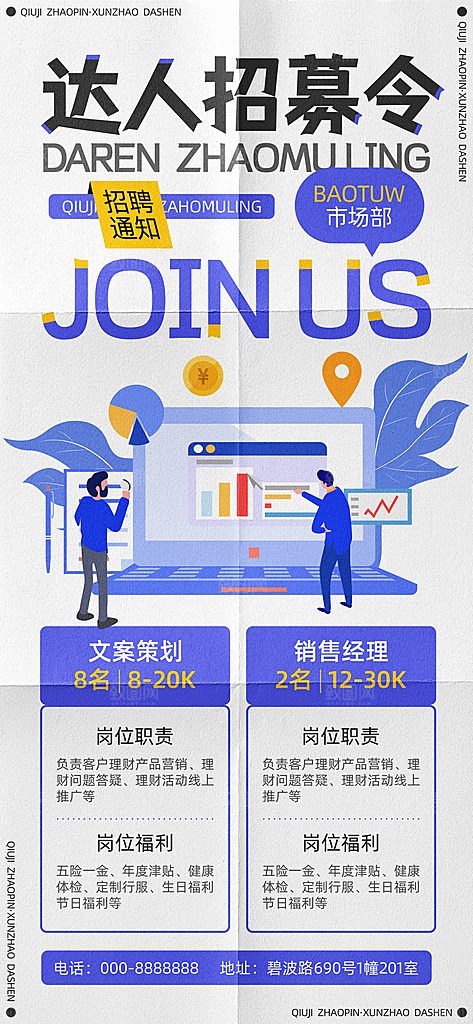 简约大气创意潮流招聘宣传海报