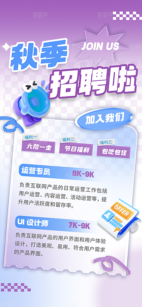 简约大气创意潮流招聘宣传海报