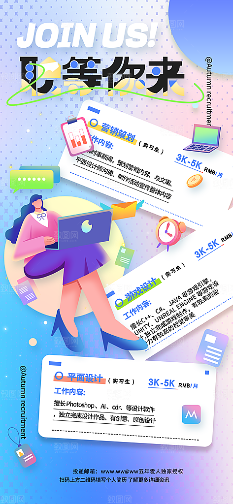 简约大气创意潮流招聘宣传海报