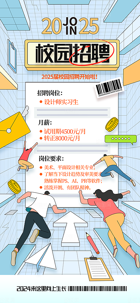 简约大气创意潮流招聘宣传海报