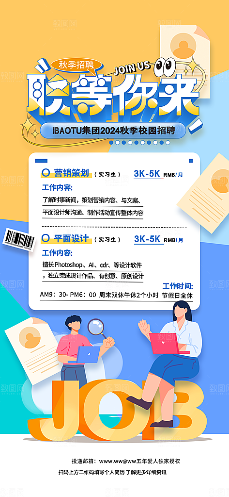 简约大气创意潮流招聘宣传海报