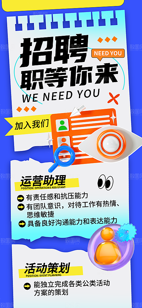 简约大气创意潮流招聘宣传海报