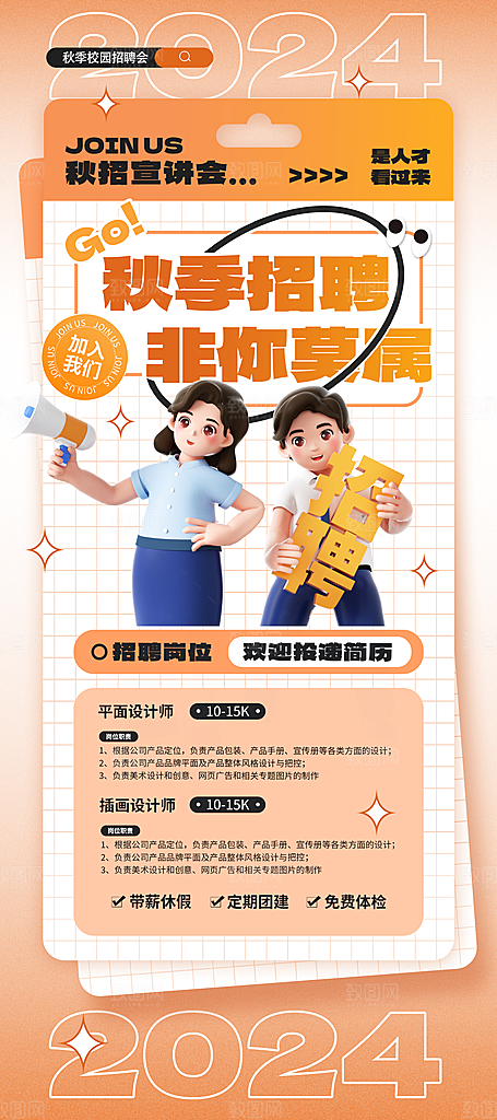 简约大气创意潮流招聘宣传海报
