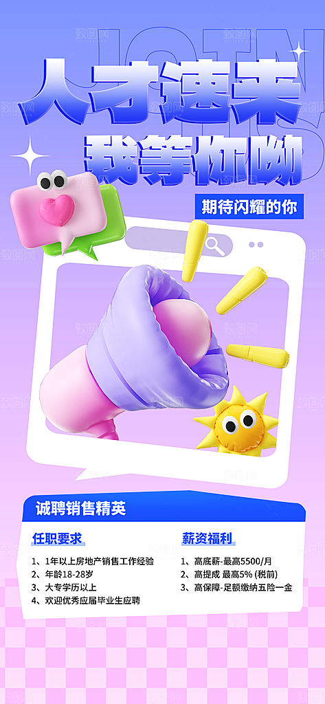 简约大气创意潮流招聘宣传海报