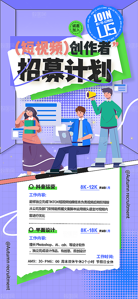 简约大气创意潮流招聘宣传海报
