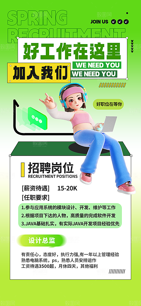 公司企业校园招聘海报