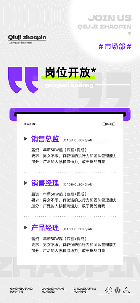 公司企业校园招聘海报