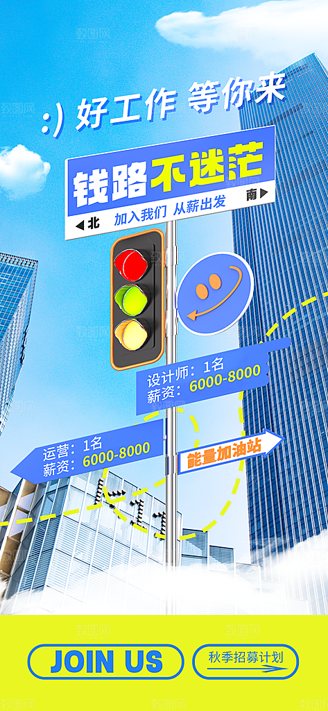 公司企业校园招聘海报