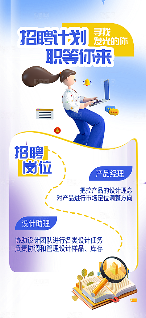 公司企业校园招聘海报