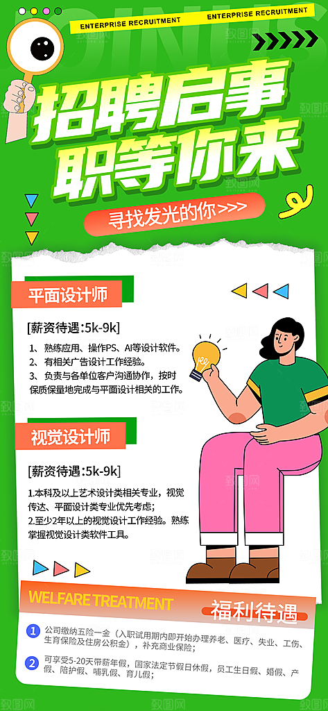 公司企业校园招聘海报