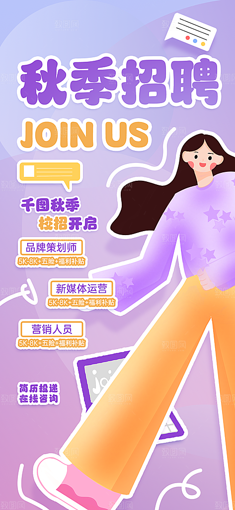 公司企业校园招聘海报