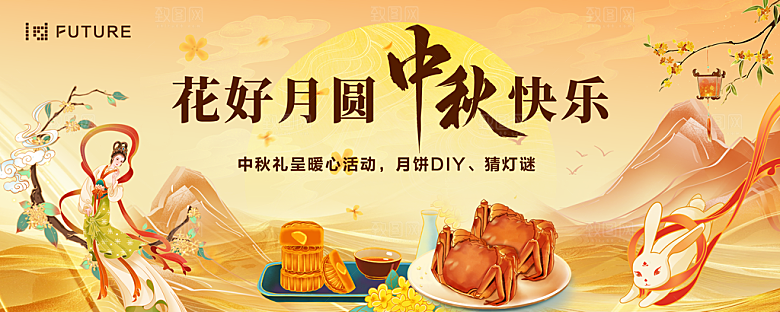 中秋节商场美陈活动展板背景海报