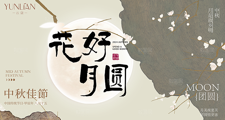 中秋节商场美陈活动展板背景海报
