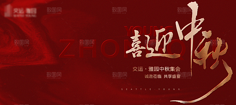 中秋节商场美陈活动展板背景海报