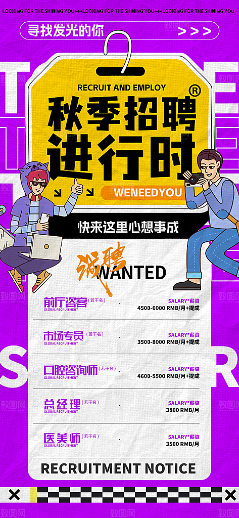 公司企业校园招聘海报