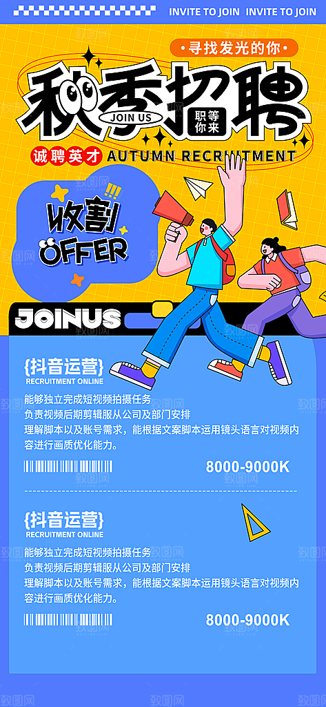 公司企业校园招聘海报