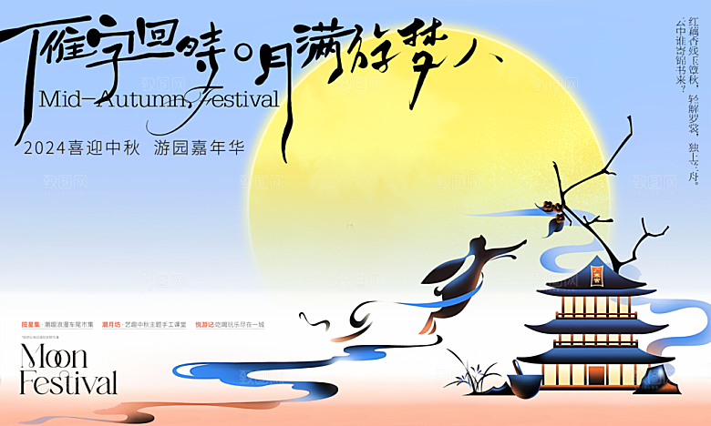 中秋节商场美陈活动展板背景海报