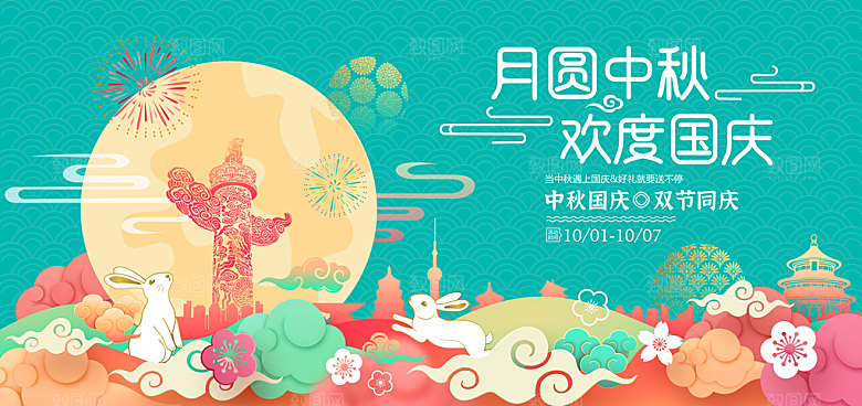 中秋节商场美陈活动展板背景海报
