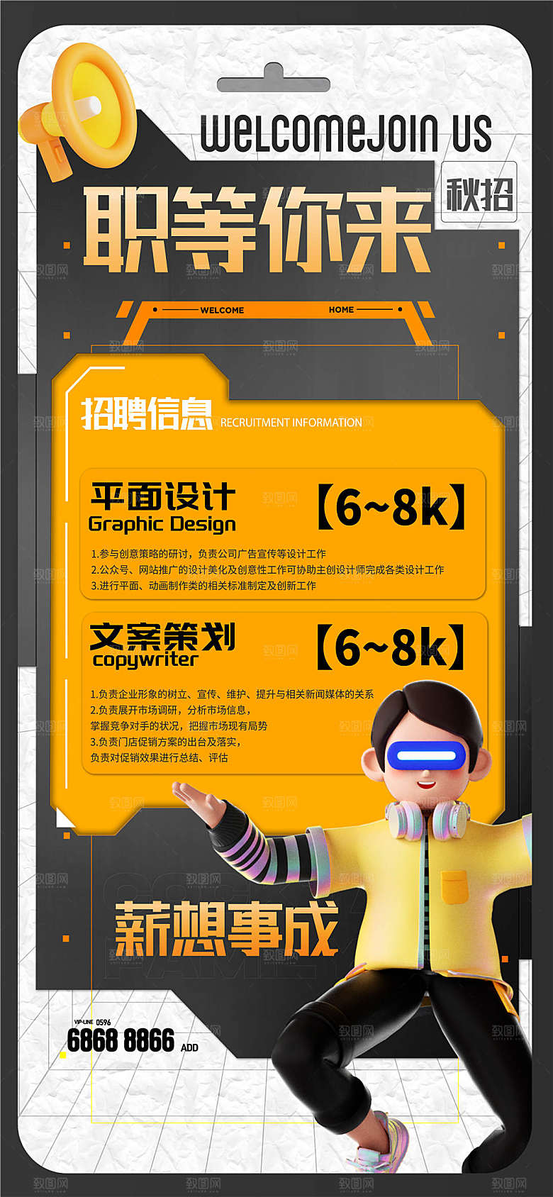 公司企业校园招聘海报