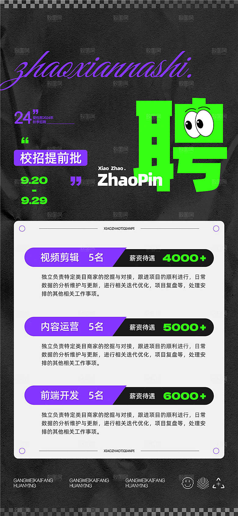 公司企业校园招聘海报