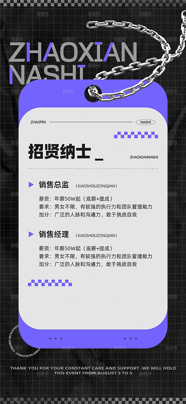 公司企业校园招聘海报
