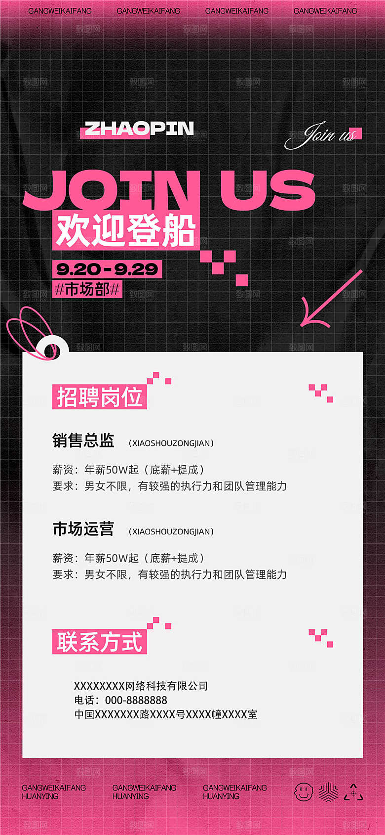 公司企业校园招聘海报