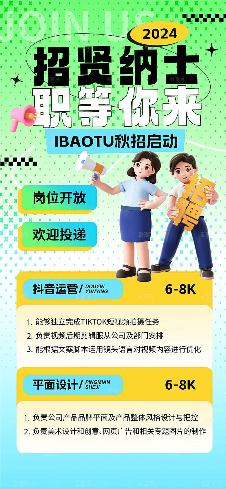 公司企业校园招聘海报