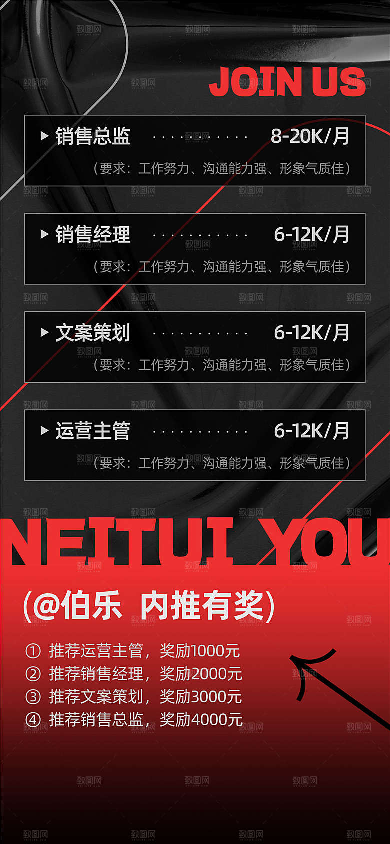 公司企业校园招聘海报