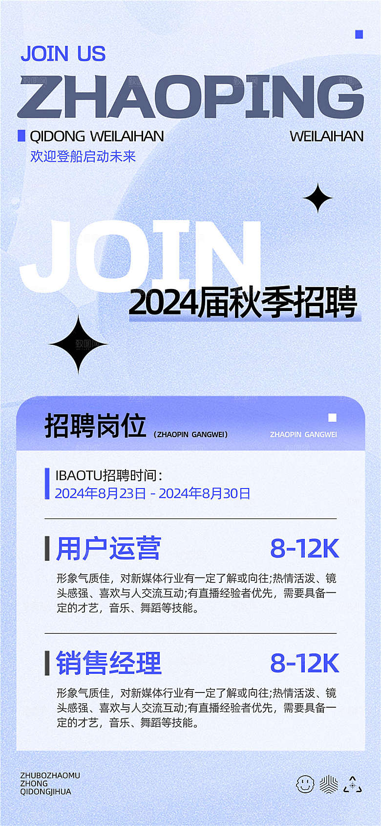 公司企业校园招聘海报
