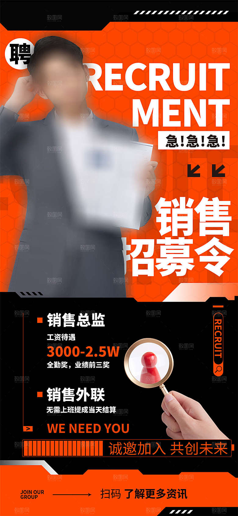 公司企业校园招聘海报