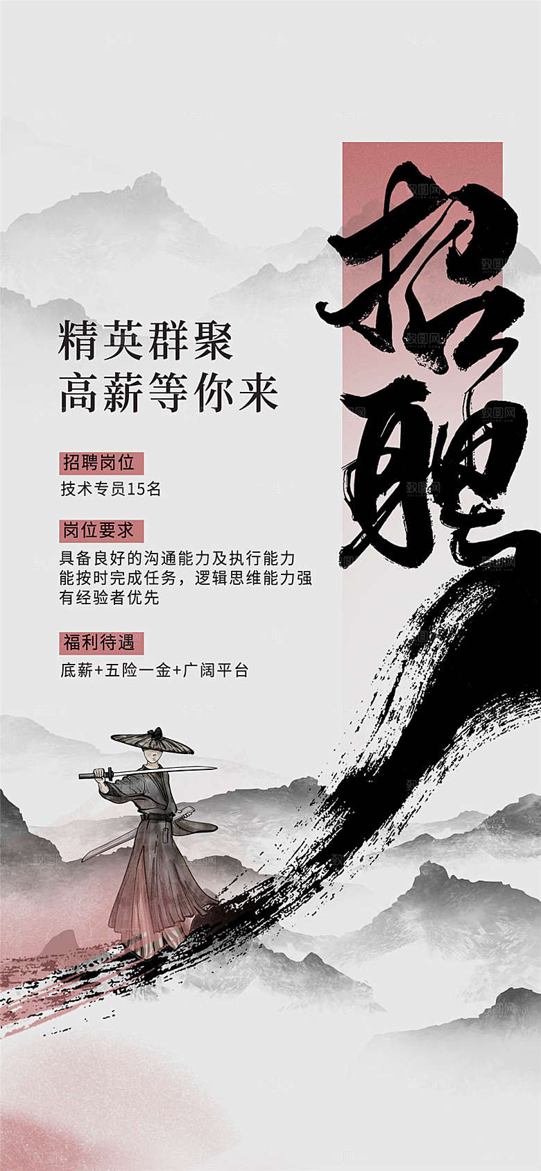 公司企业校园招聘海报