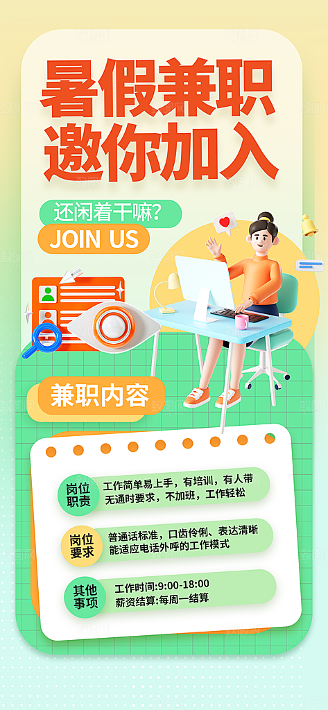 简约大气创意潮流招聘宣传海报