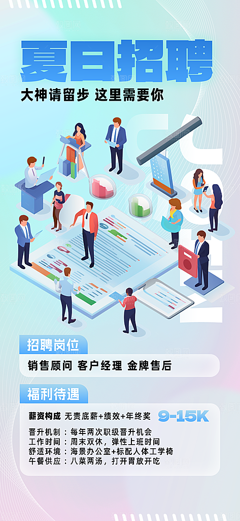 简约大气创意潮流招聘宣传海报
