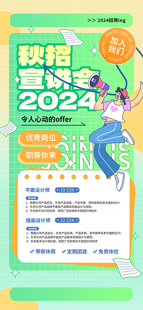 简约大气创意潮流招聘宣传海报