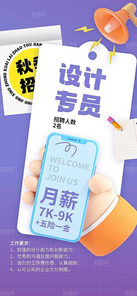 简约大气创意潮流招聘宣传海报