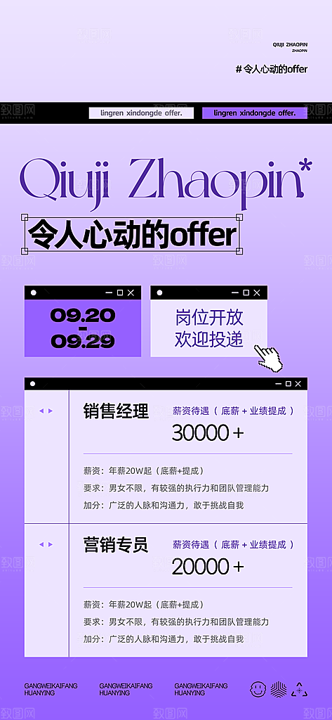 简约大气创意潮流招聘宣传海报
