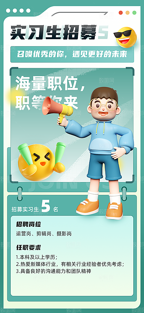 简约大气创意潮流招聘宣传海报