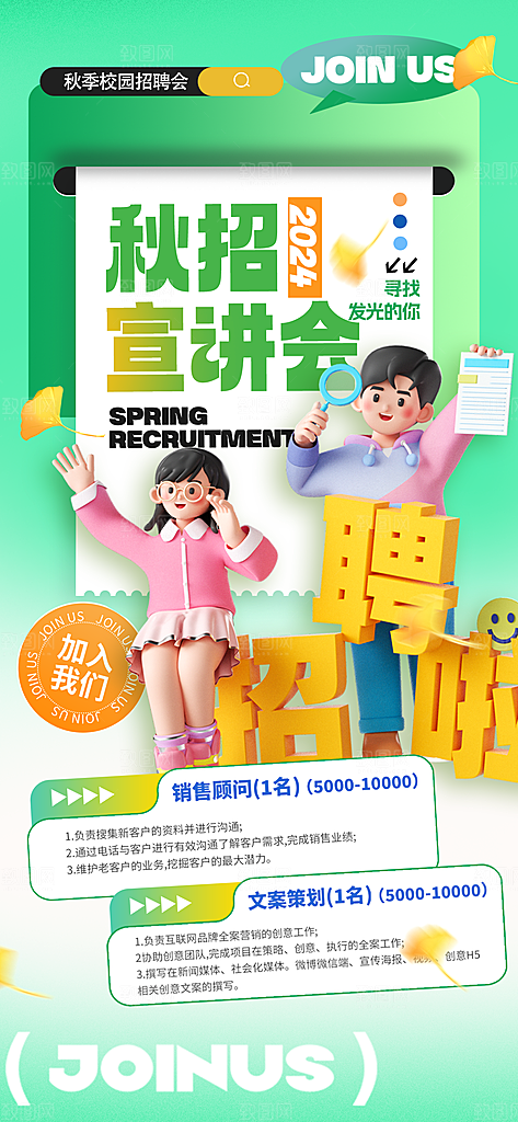 简约大气创意潮流招聘宣传海报