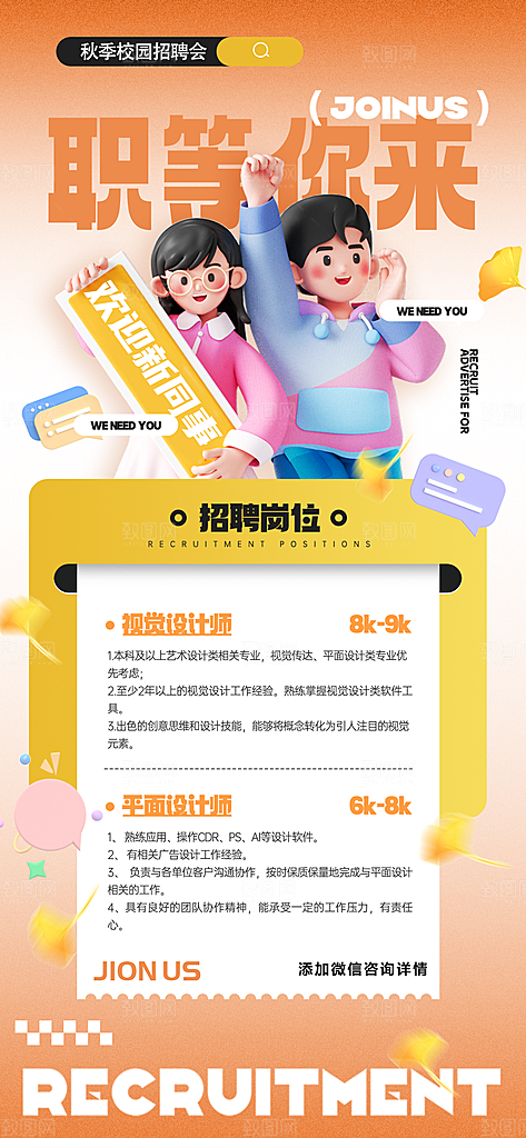 简约大气创意潮流招聘宣传海报