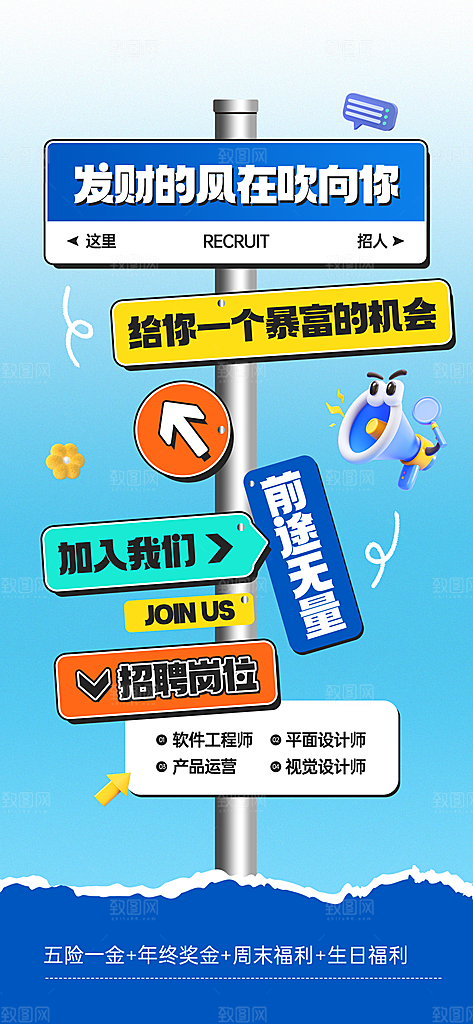 简约大气创意潮流招聘宣传海报