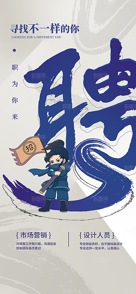 简约大气创意潮流招聘宣传海报