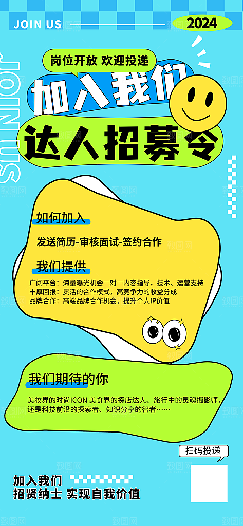 简约大气创意潮流招聘宣传海报