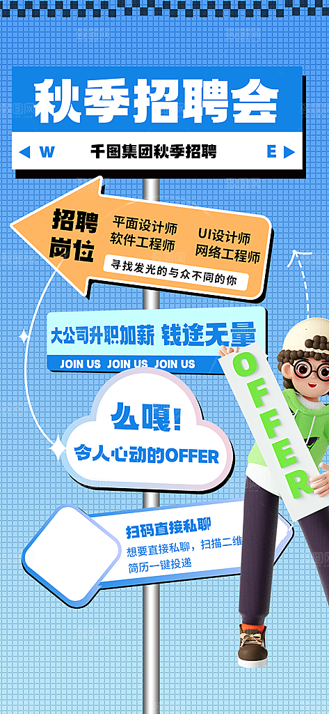 公司企业校园招聘海报