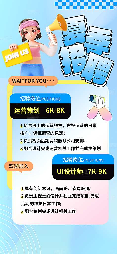 公司企业校园招聘海报