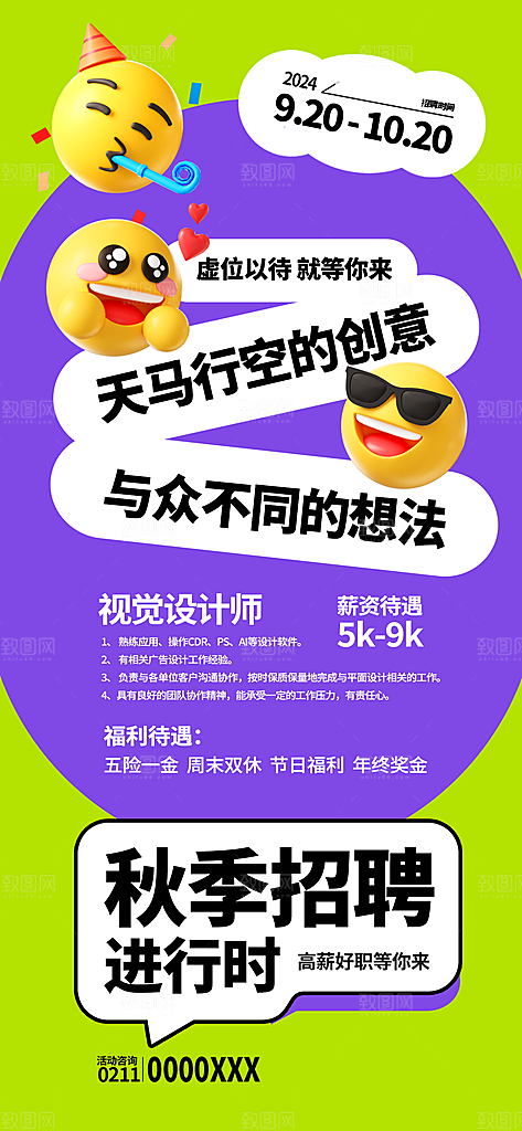 公司企业校园招聘海报