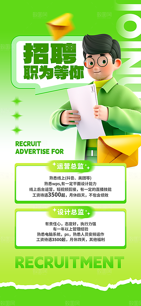 公司企业校园招聘海报