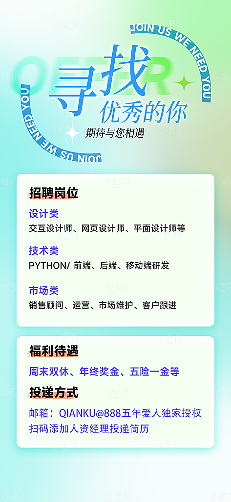 公司企业校园招聘海报