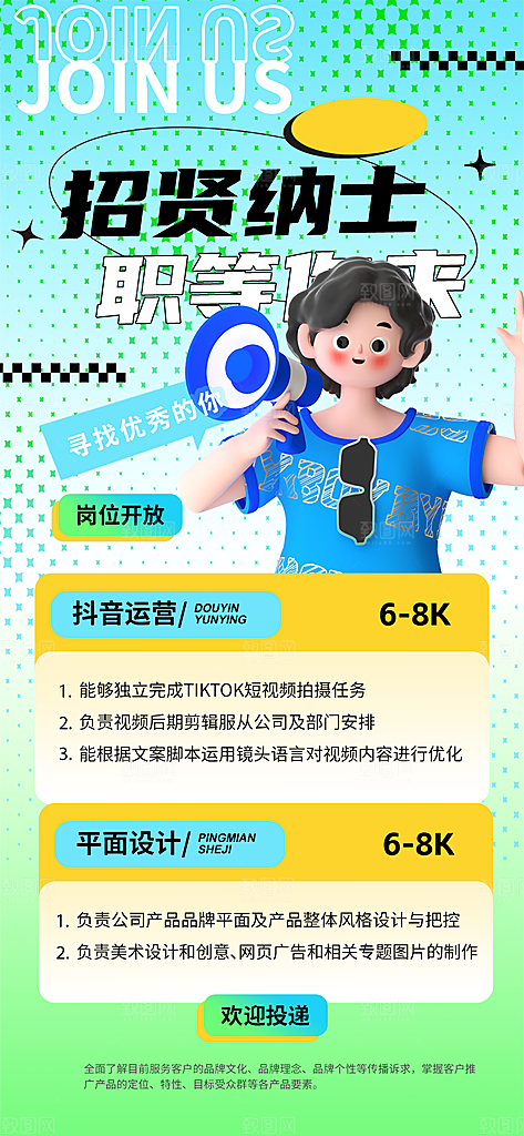 公司企业校园招聘海报