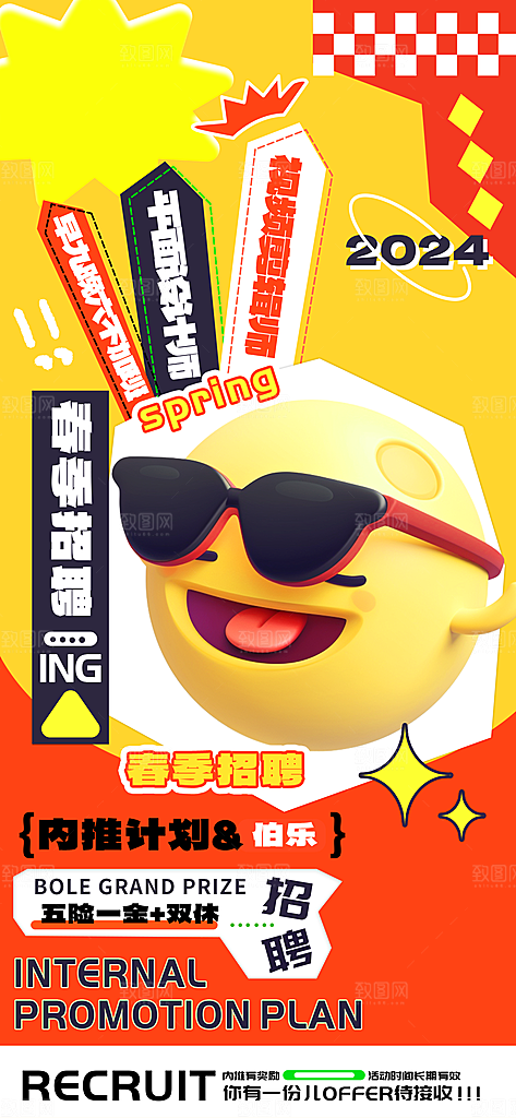 公司企业校园招聘海报